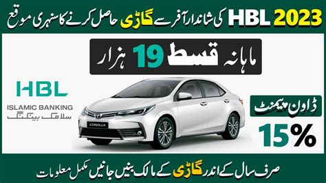 hbl car loan india.